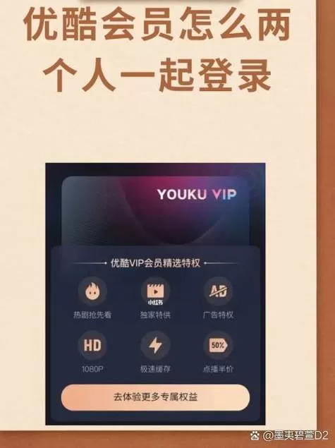 优酷用别人的会员怎么登录缩略图