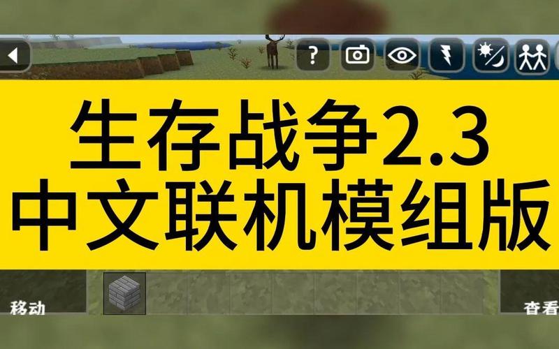 生存战争2.3联机版虫虫助手下载安装游戏截图