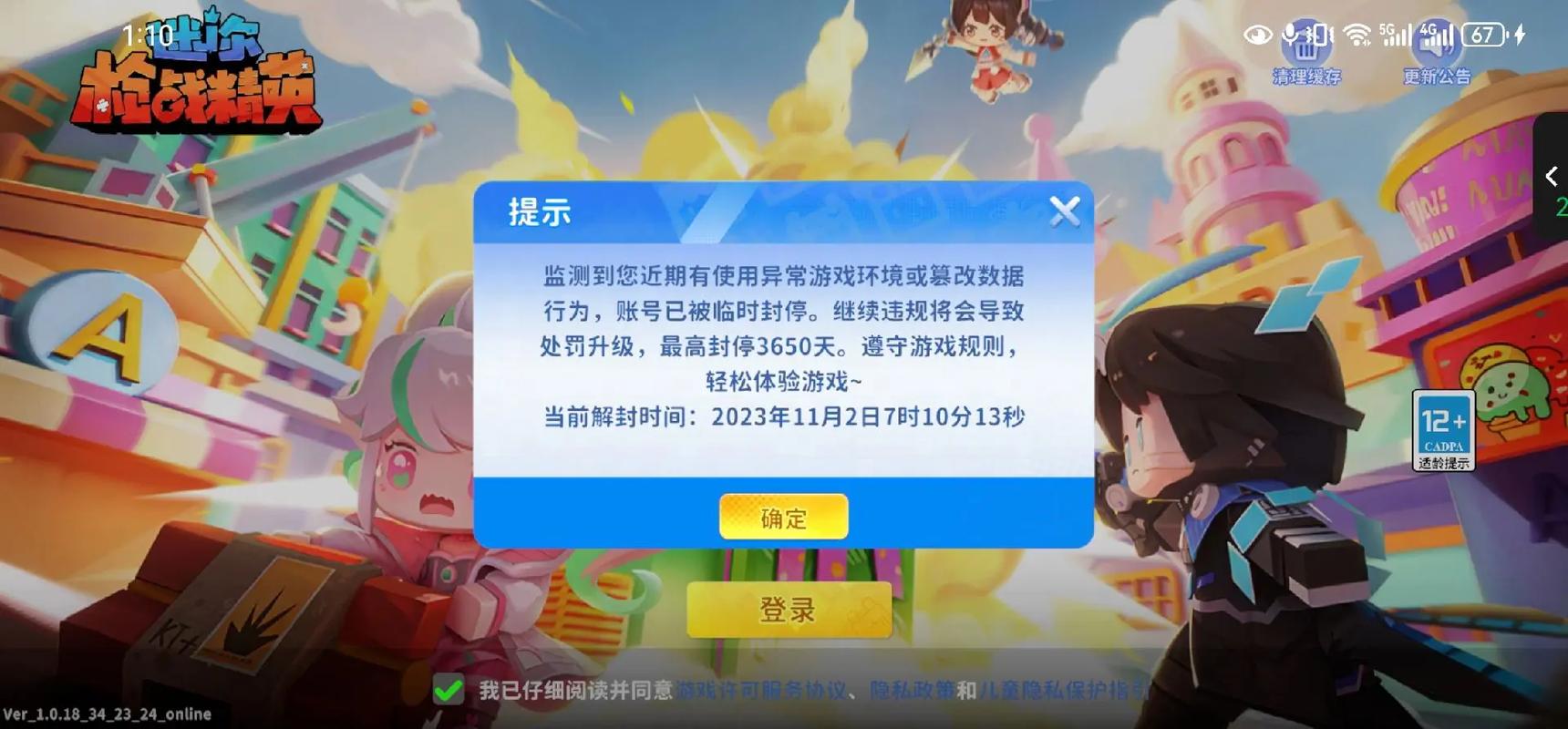 迷你世界枪战精英为什么登录不了缩略图