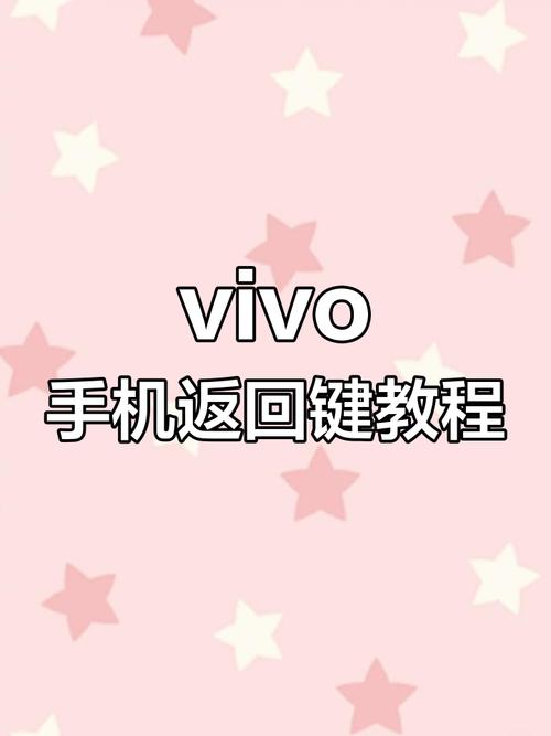 vivo手机屏幕返回键怎么调出来缩略图