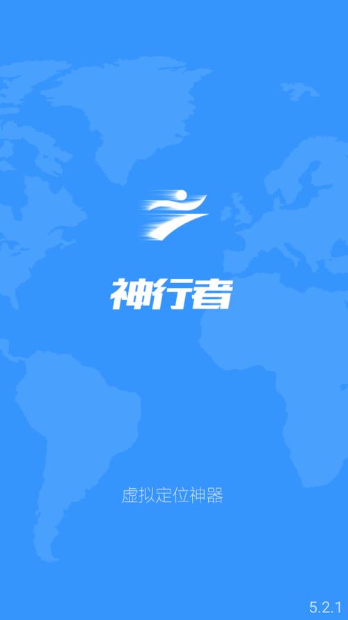 神行者虚拟位置安卓版最新版本