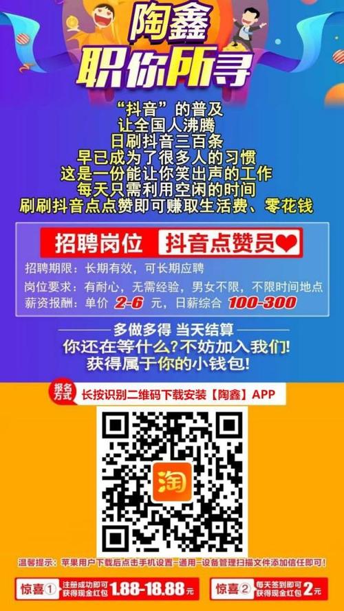 做抖音点赞兼职的是什么软件啊