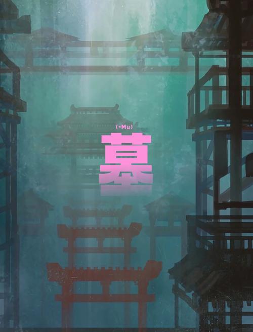 抖音山村古墓游戏缩略图