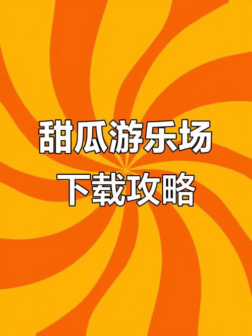 甜瓜乐园游戏下载正版汉化版2022图标