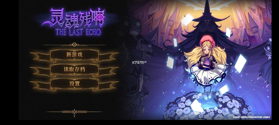 灵魂残响-v0.1(破解无限药瓶资源版-二次元魔导少女的冒险)缩略图