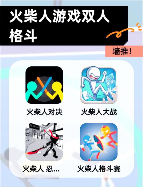 火柴人双人游戏推荐 2025耐玩的双人火柴人手游排行榜游戏截图