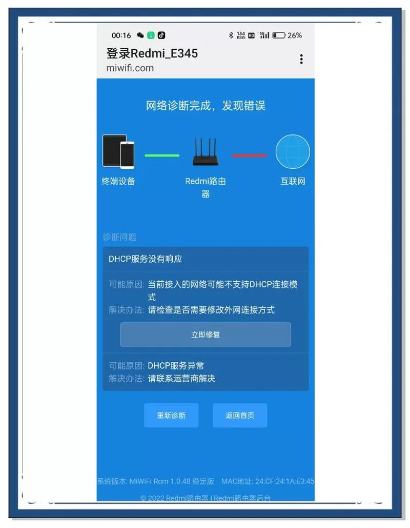 如何控制家里网络定时断网缩略图